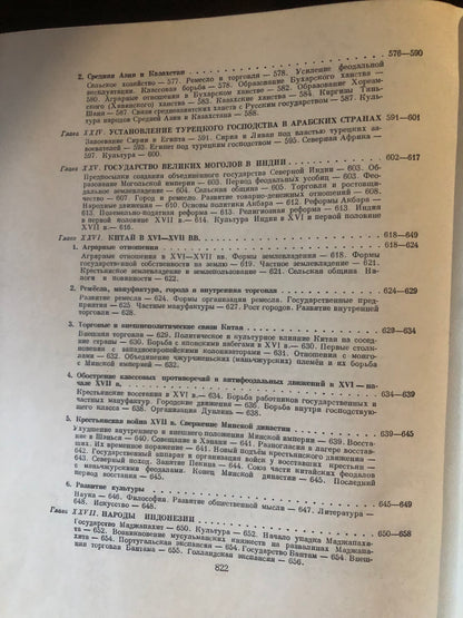 ВСЕМИРНАЯ ИСТОРИЯ: ТОМ IV