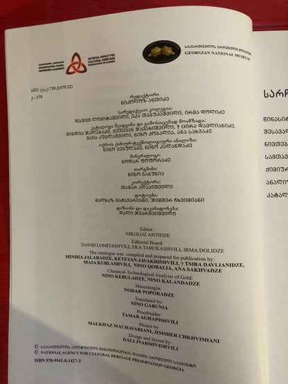 ქართული ოქრომჭედლობის ნიმუშები სამთავროს სამაროვნიდან საქართველოს ეროვნული მუზეუმის კოლექციები (ინტერდისციპლინური კვლევა)