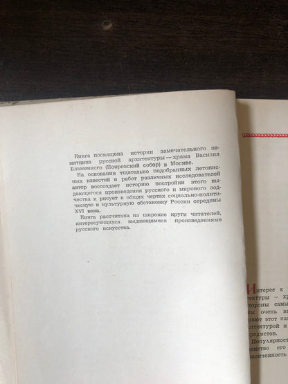 ПАМЯТНИК АРХИТЕКТУРВ ХРАМ ВАСИЛИЯ БЛАЖЕННОГО