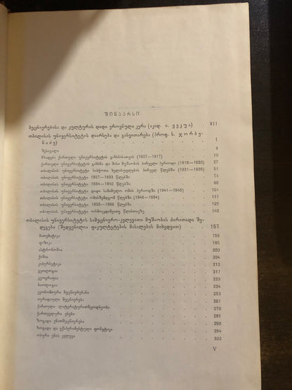 თბილისის უნივერსიტეტი 1918-1968