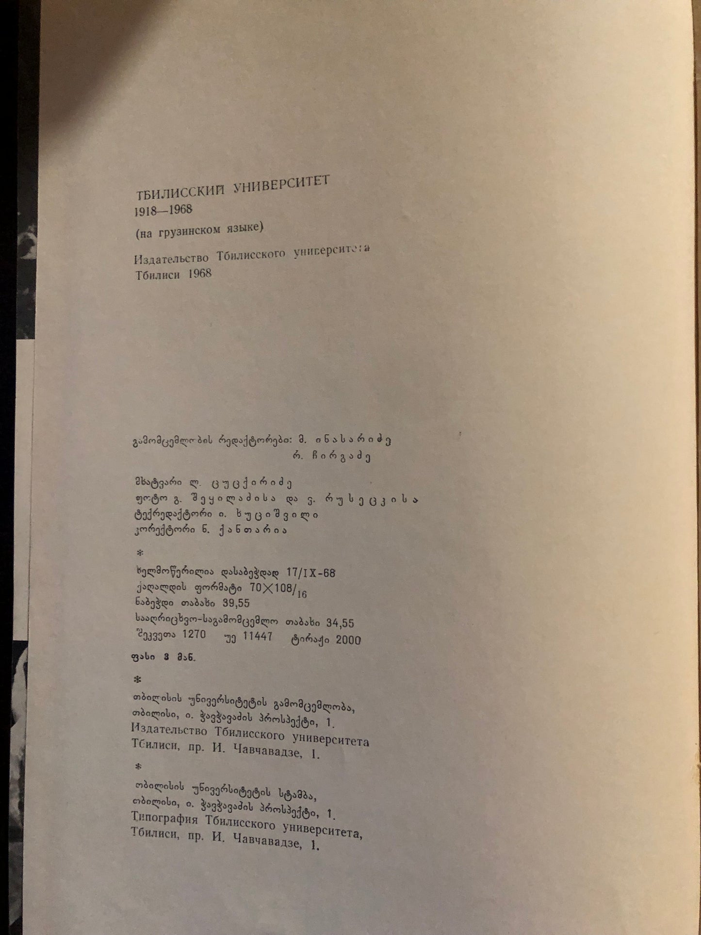 თბილისის უნივერსიტეტი 1918-1968