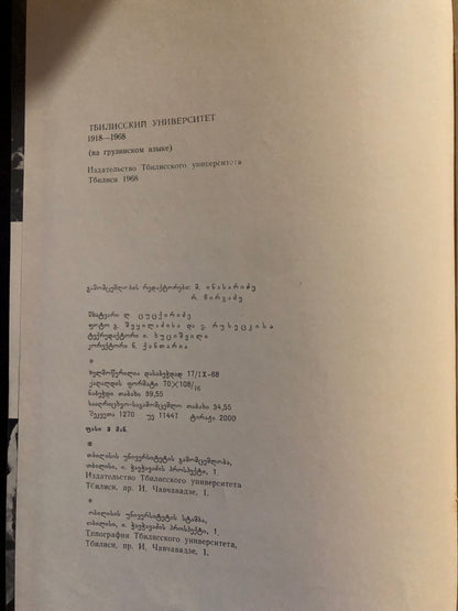 თბილისის უნივერსიტეტი 1918-1968