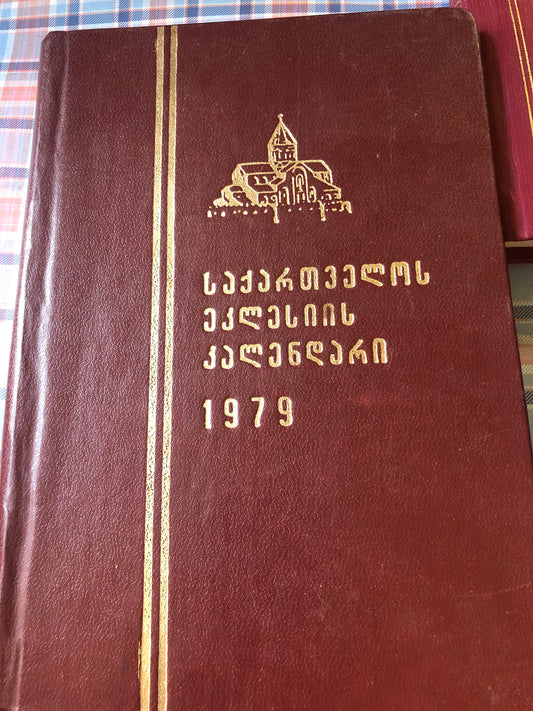 საქართველოს ეკლესიის კალენდარი 1979