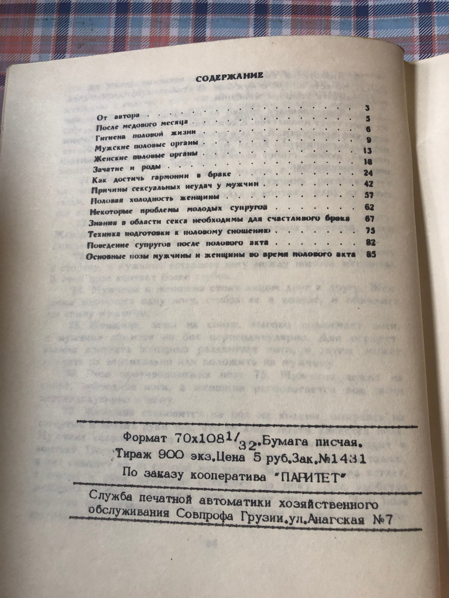 ВСЁ О СЕКСЕ
