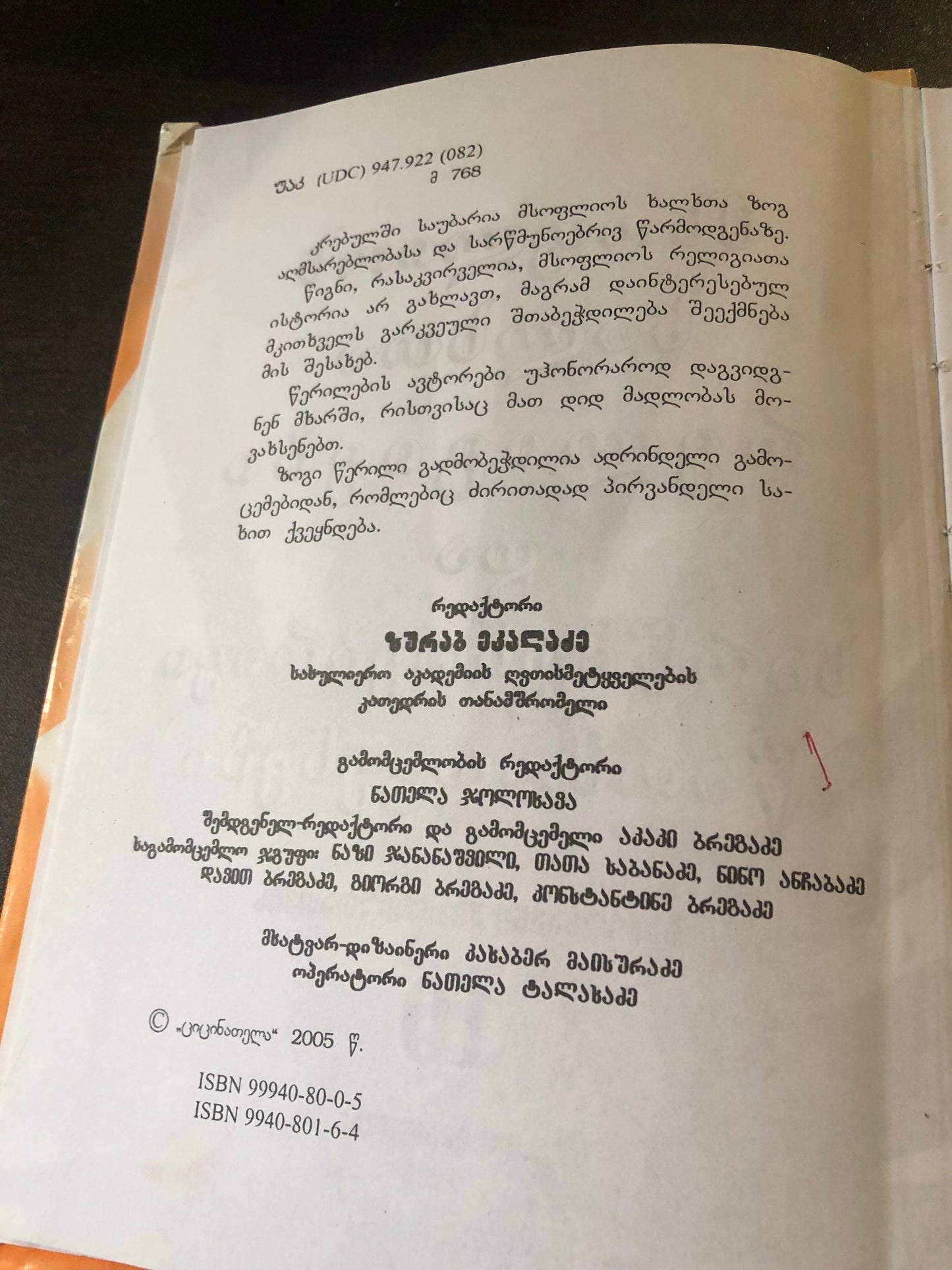 მსოფლიოს ხალხთა რელიგიები და სარწმუნოებრივი წარმოდგენები (საკითხავნი ყმაწვილთათვის 10)