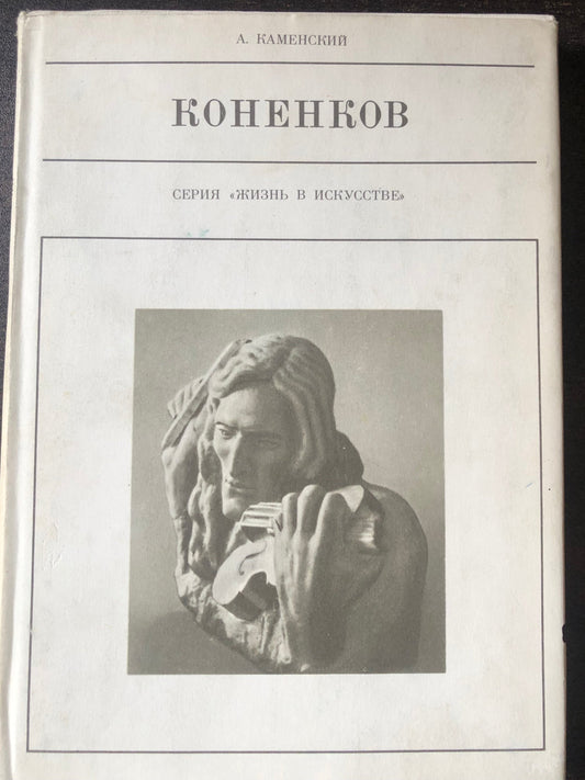 КОНЕКОВ