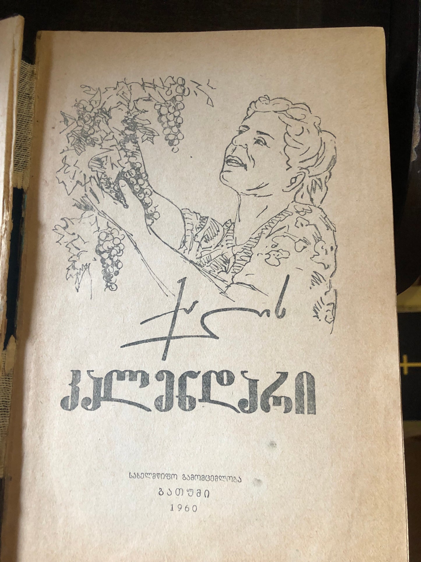 ქალის კალენდარი