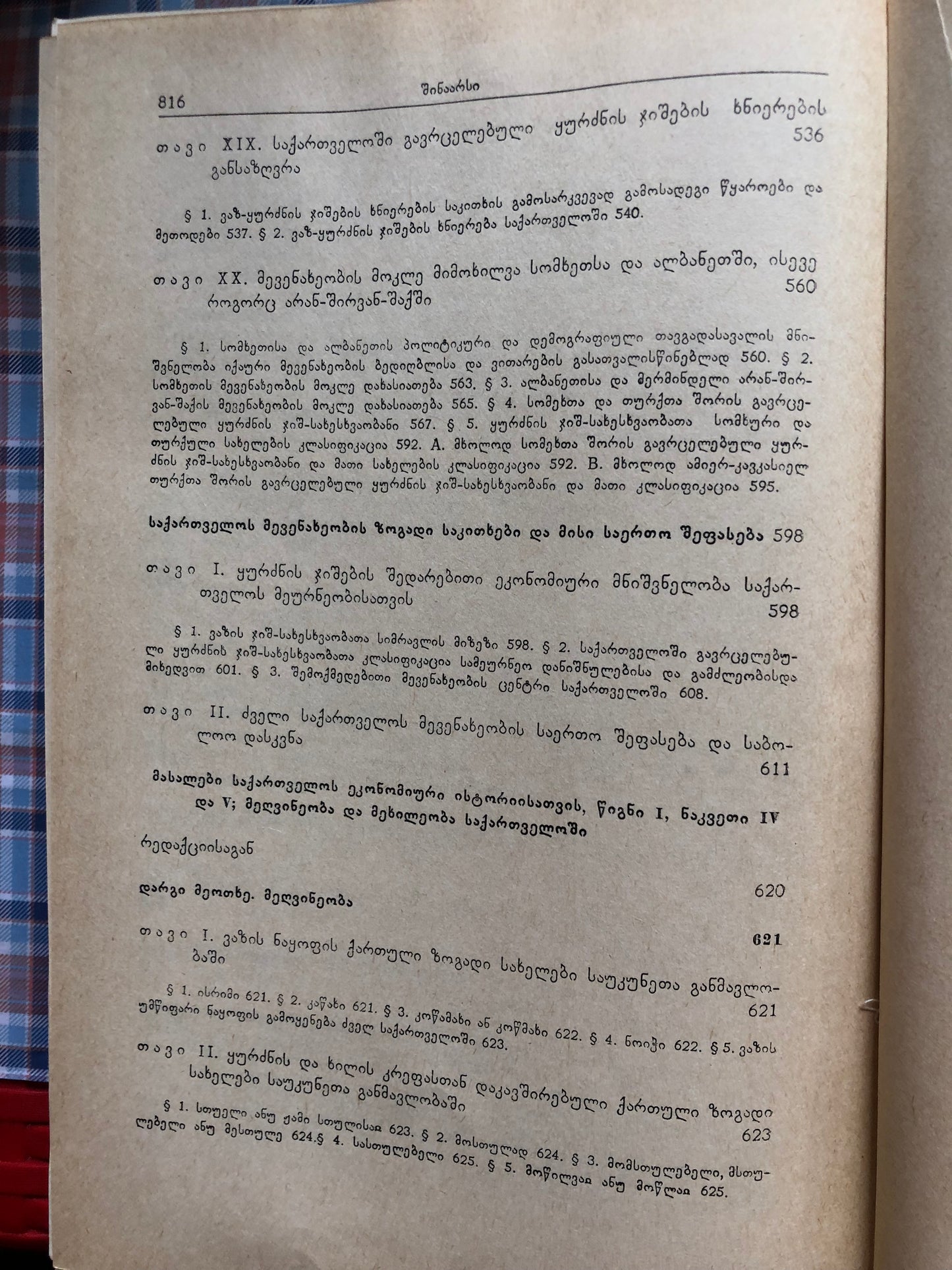 ივანე ჯავახიშვილი (ტომი V)