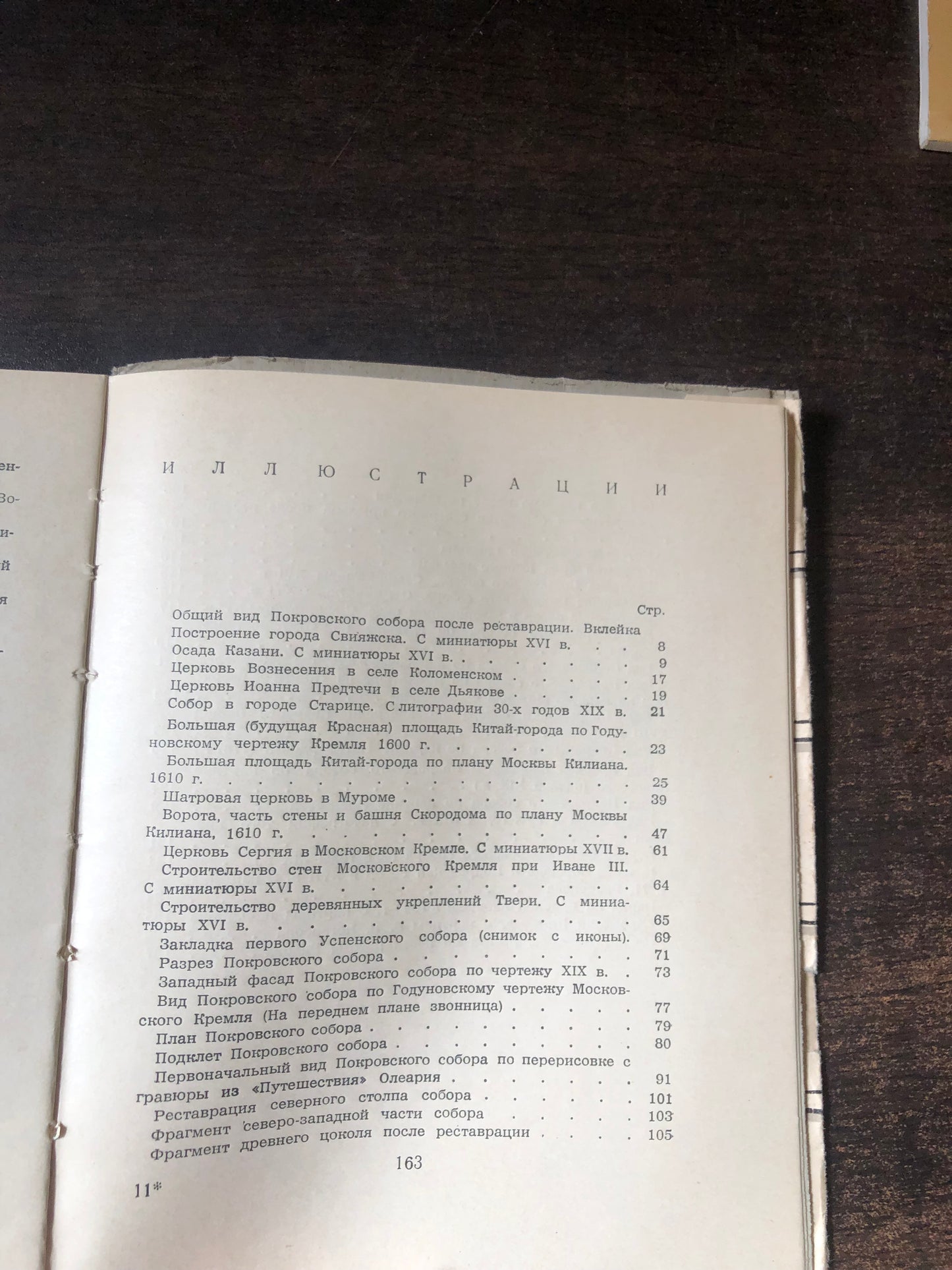 ПАМЯТНИК АРХИТЕКТУРВ ХРАМ ВАСИЛИЯ БЛАЖЕННОГО