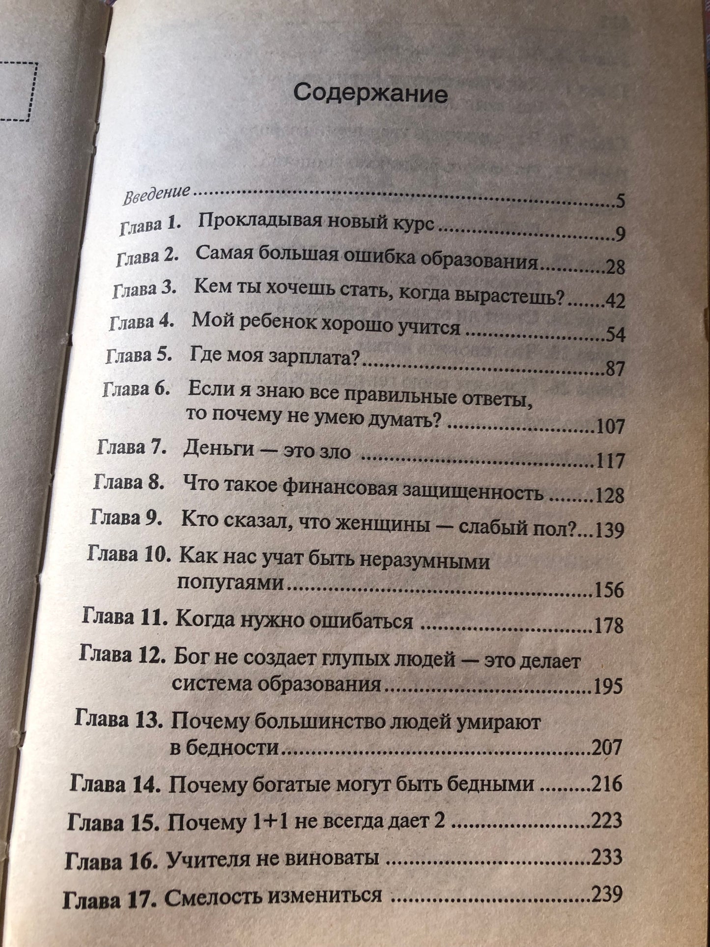 ЕСЛИ ХОЧЕШЬ СТАТЬ БОГАТЫМ И СЧАСТЛИВЫМ, НЕ ХОДИ В ШКОЛУ