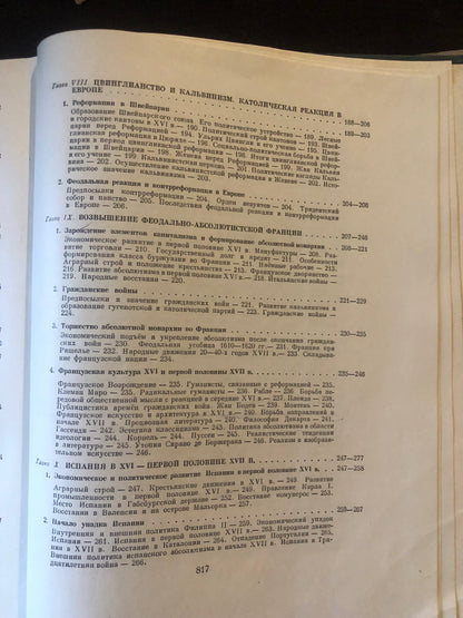 ВСЕМИРНАЯ ИСТОРИЯ: ТОМ IV
