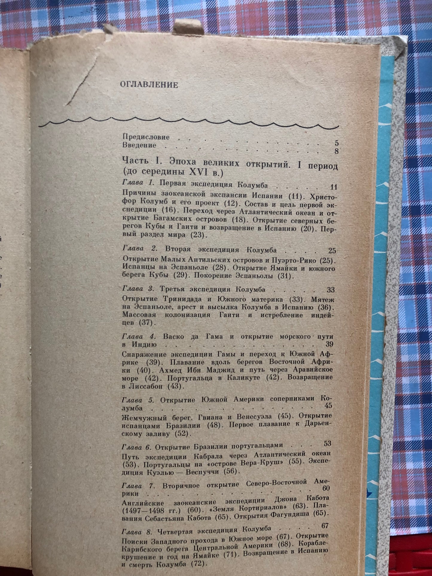 ОЧЕРКИ ПО ИСТОРИИ ГЕОГАФИЧЕСКИХ ОТКРЫТИЙ. ТОМ 2