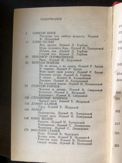 РАССКАЗЫ О ЖИВОТНЫХ