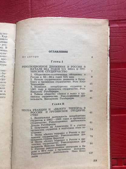П. К. РАТИАНИ - ГРУЗИНСКИЕ ШЕСТИДЕСЯТНИКИ В РУССКОМ ОСВОБОДИТЕЛЬНОМ ДВИЖЕНИИ