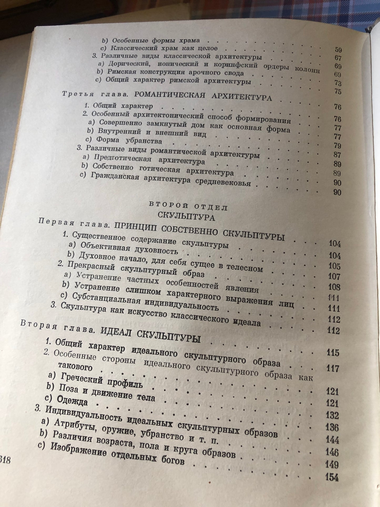 ГЕГЕЛЬ - ЭСТЕТИКА (том 3)