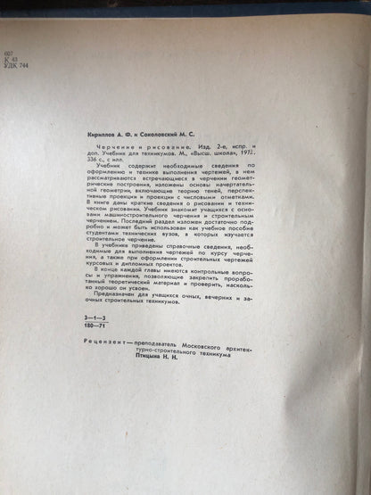 ЧЕРЧЕНИЕ И РИСОВАНИЕ