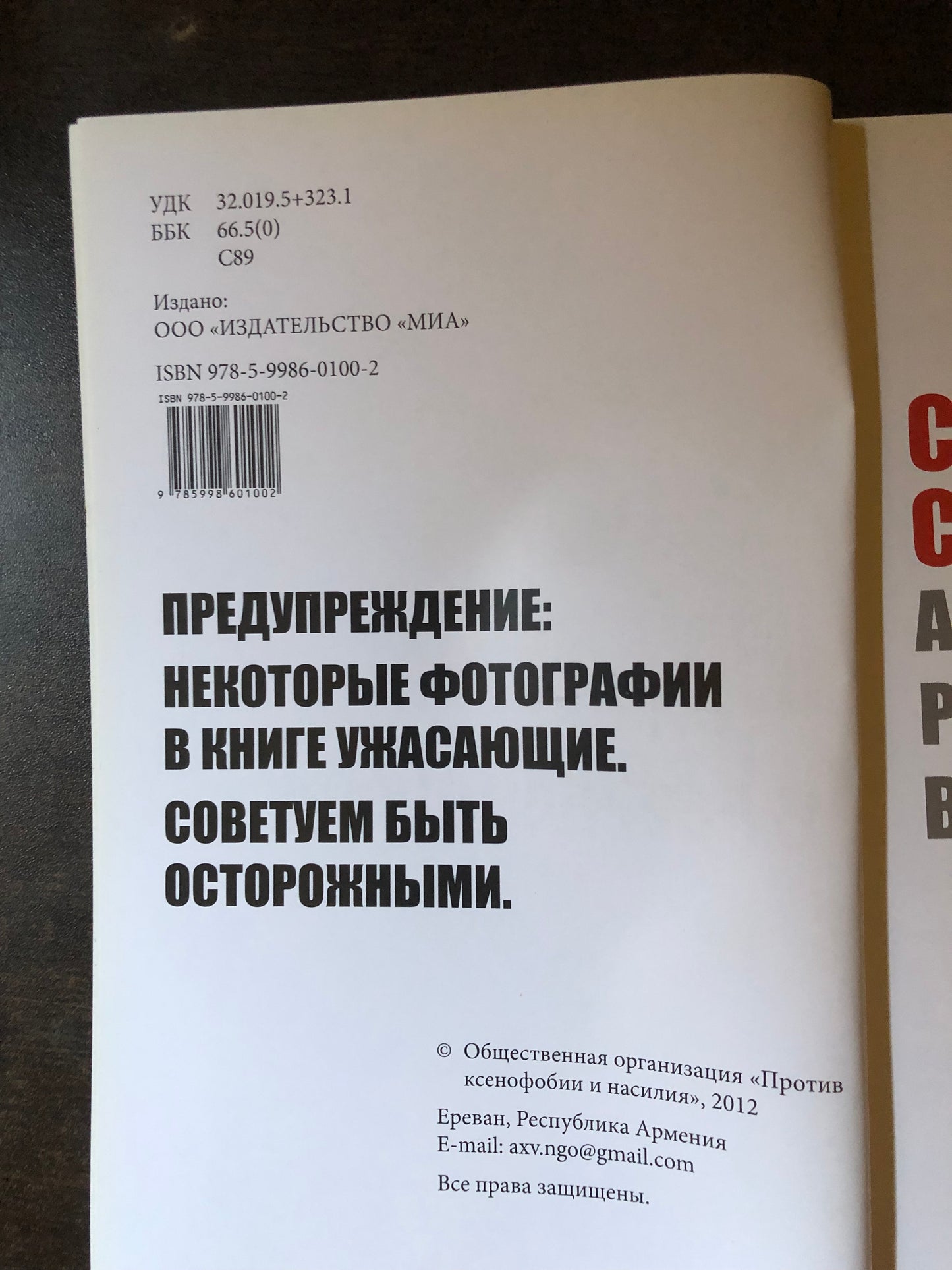 СУМГАИТСКИЙ СИНДРОМ: АНАТОМИЯ РАСМЗМА В АЗЕРБАЙДЖАНЕ