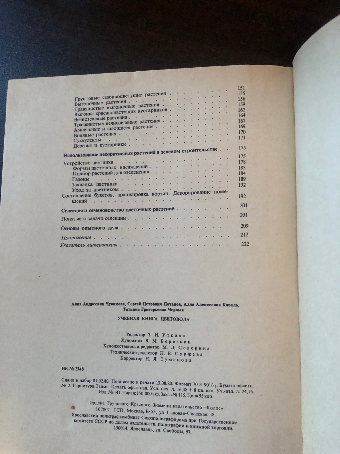 УЧЕБНАЯ КНИГА ЦВЕТОВОДСТВА
