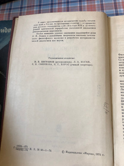 ГЕГЕЛЬ И ФИЛОСОФИЯ В РОССИИ