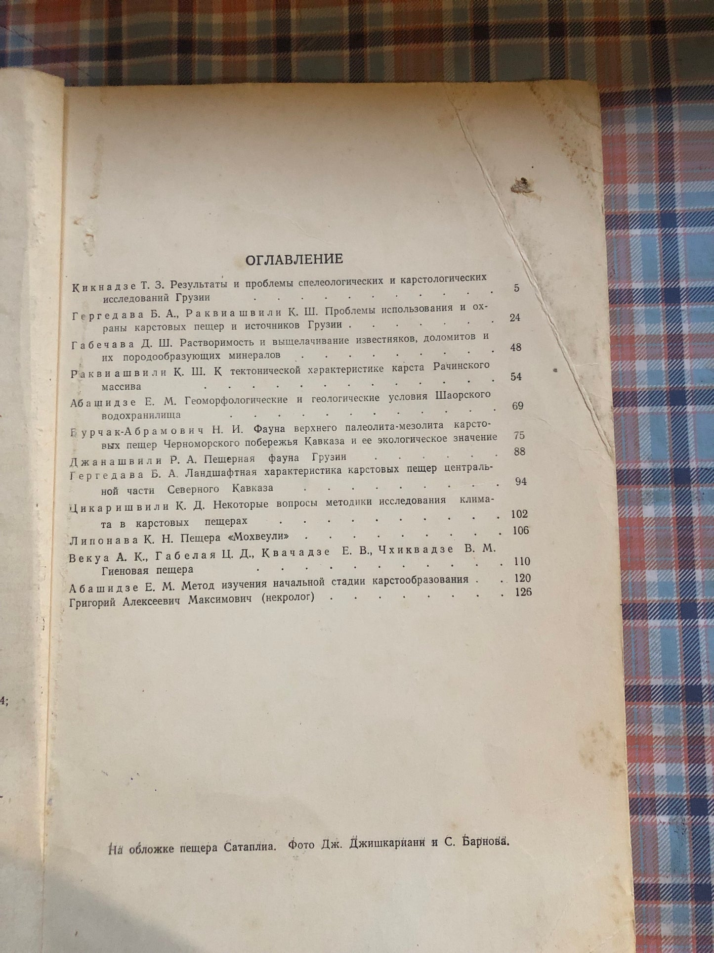 ПЕЩЕРЫ ГРУЗИИ