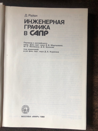 ИНЖЕНЕРНАЯ ГРАФИКА В САПР