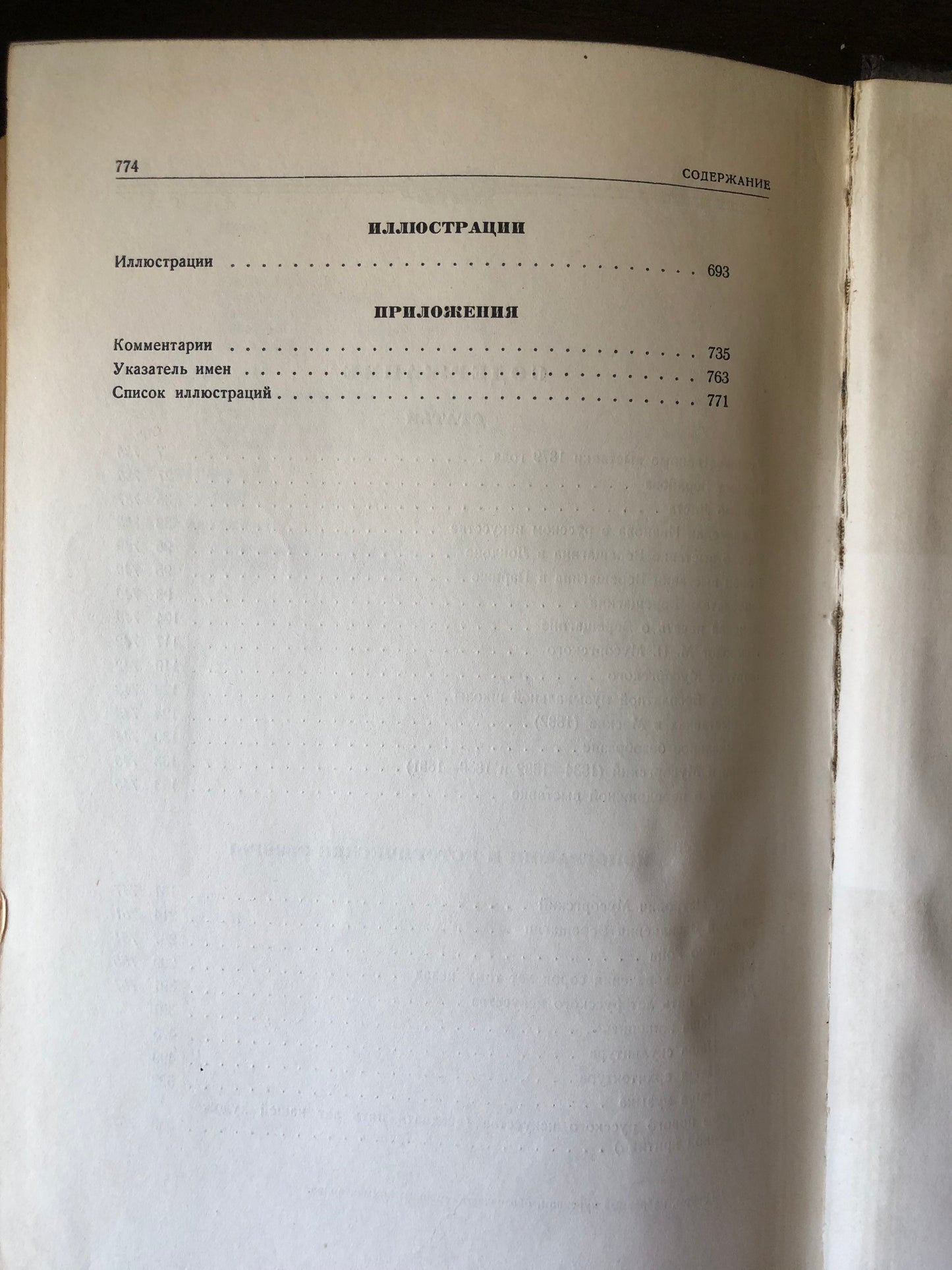 В. В. СТАСОВ - ИЗБРАННЫЕ СОЧИНЕНИЯ