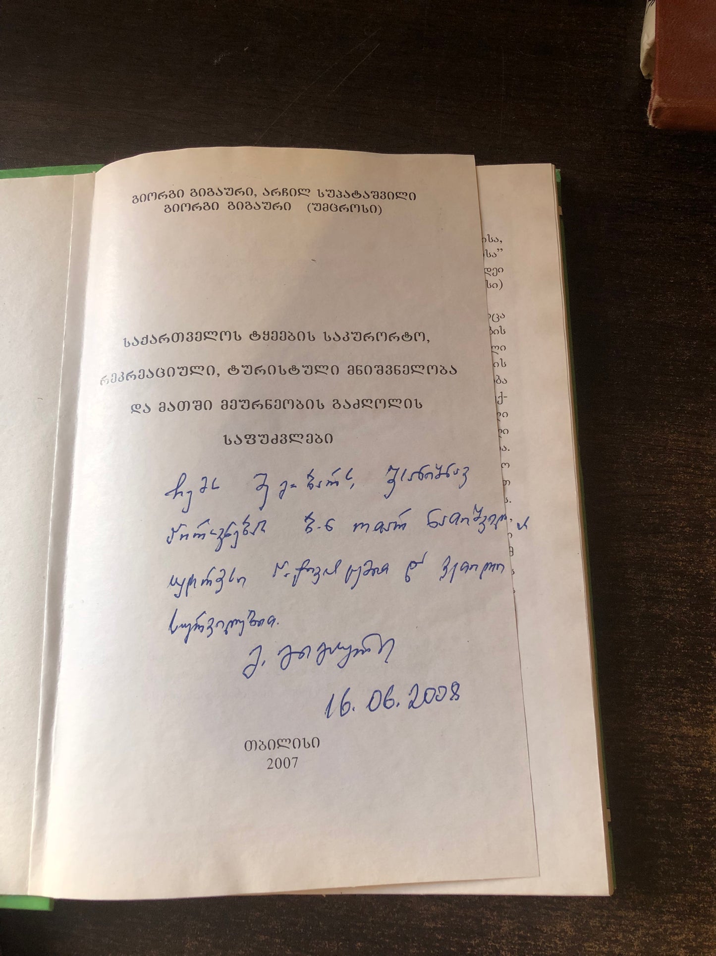 გ.გიგაური,ა.სუპატაშვილი,გ.გიგაური(უმცროსი) - საქართველოს ტყეების საკურორტო-რეკრეაციული - ტურისტული მნიშვნელობა და მათში მეურნეობის გაძღოლის საფუძვლები