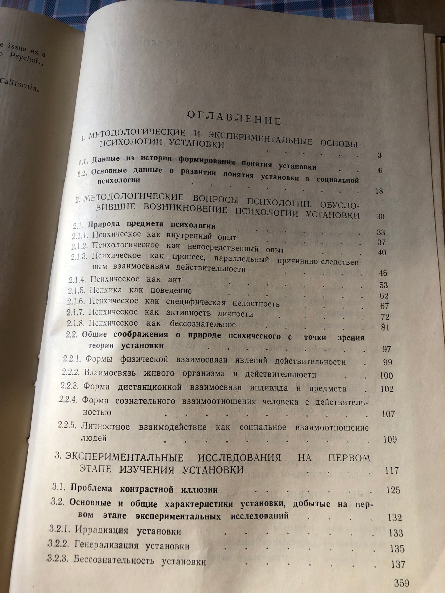 Ш. А. НАДИРАШВИЛИ - УСТАНОВКА И ДЕЯТЕЛЬНОСТЬ