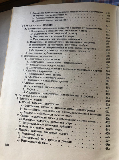 ГЕГЕЛЬ - ЭСТЕТИКА (том 3)