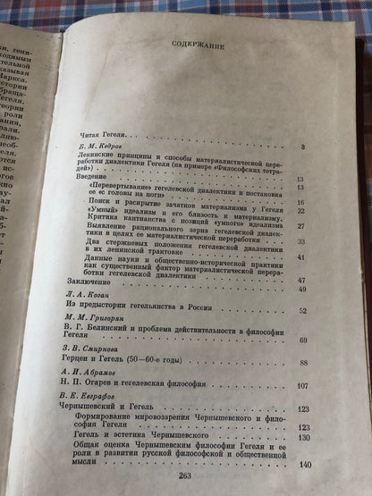 ГЕГЕЛЬ И ФИЛОСОФИЯ В РОССИИ