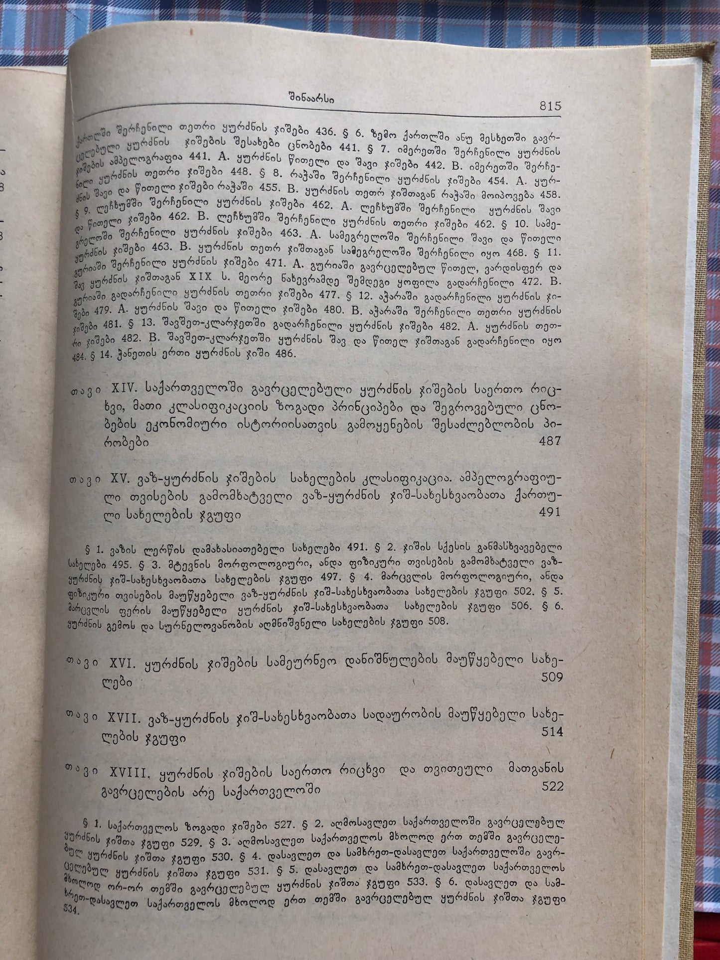 ივანე ჯავახიშვილი (ტომი V)