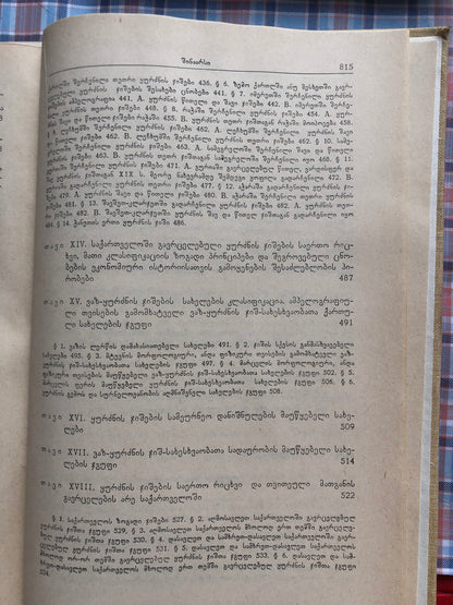 ივანე ჯავახიშვილი (ტომი V)