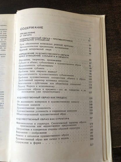 ХУДОЖЕСТВЕННЫЙ ОБРАЗИ ЕГО ИСТОРИЧЕСКАЯ ЖИЗНЬ