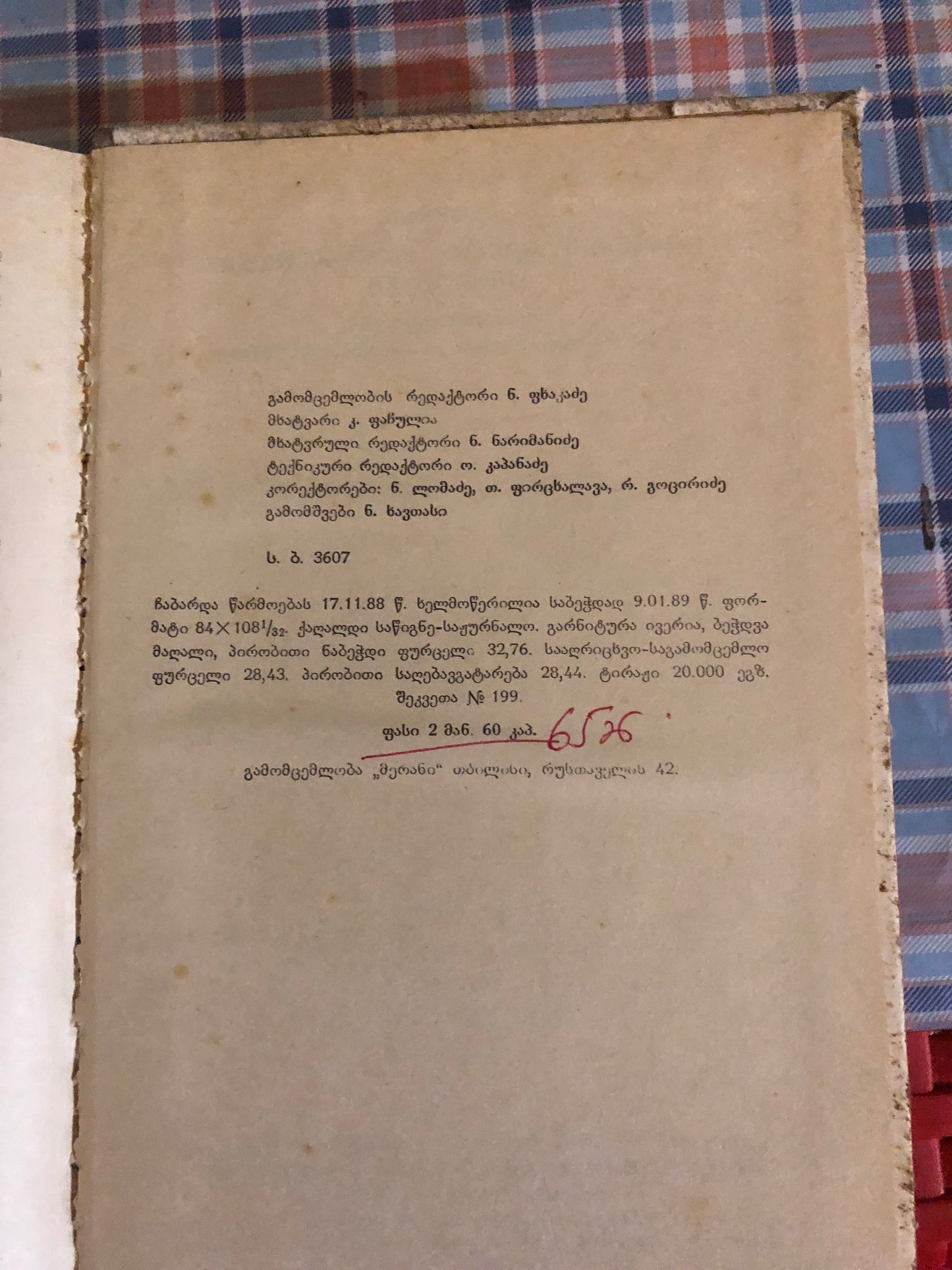 ესეები