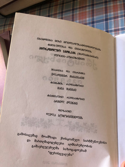 ქრისტიანული იგავები
