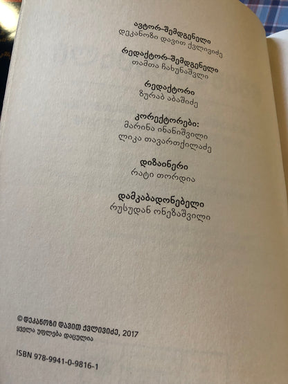 წმინდა ცეცხლი