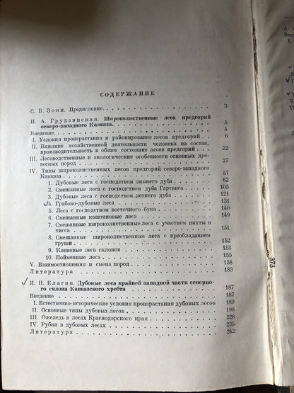 ШИРОКОЛИСТВЕННЫЕ ЛЕСА СЕВЕРО-ЗАПАДНОГО КАВКАЗА