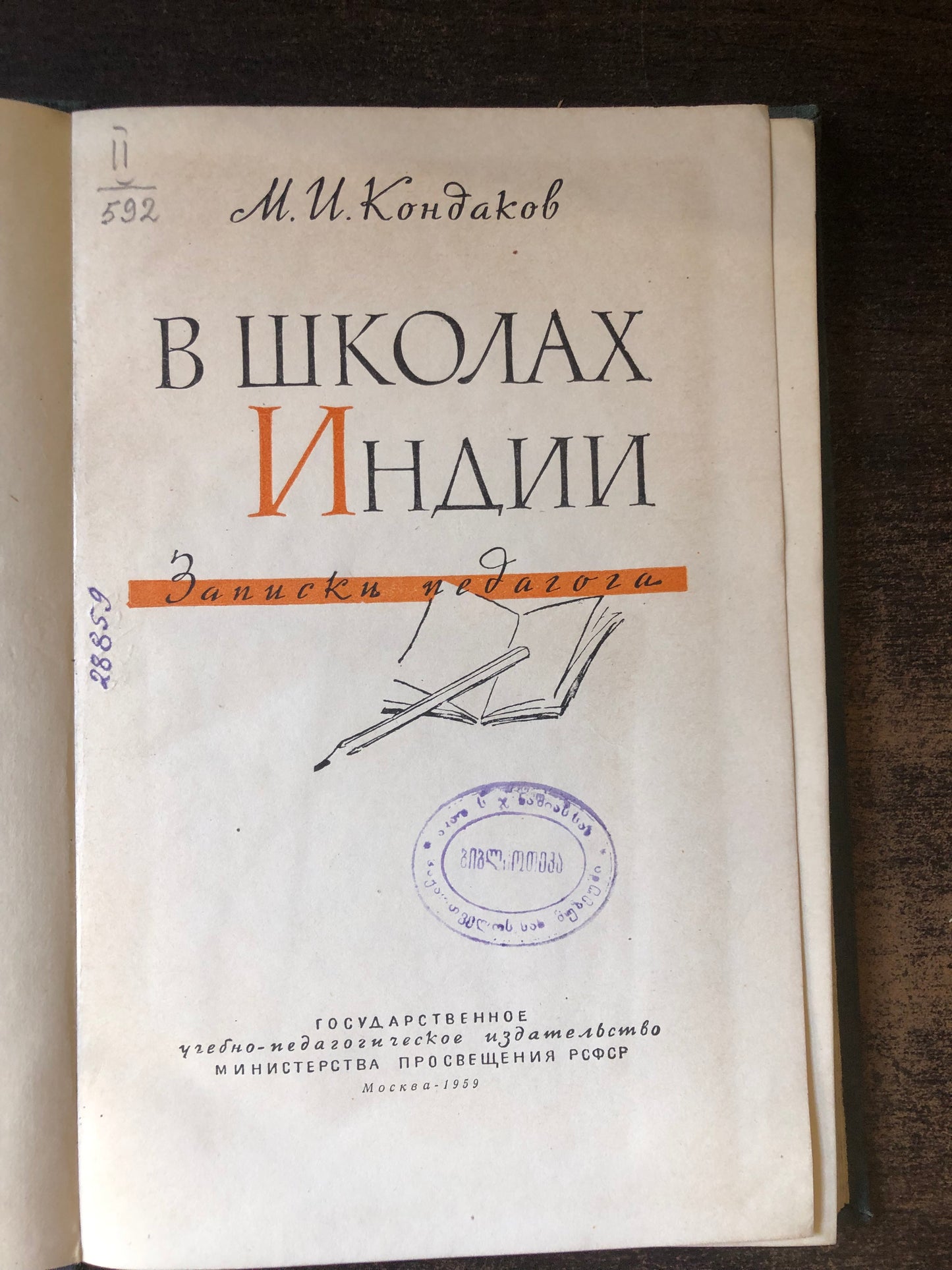 В ШКОЛАХ ИНДИИ