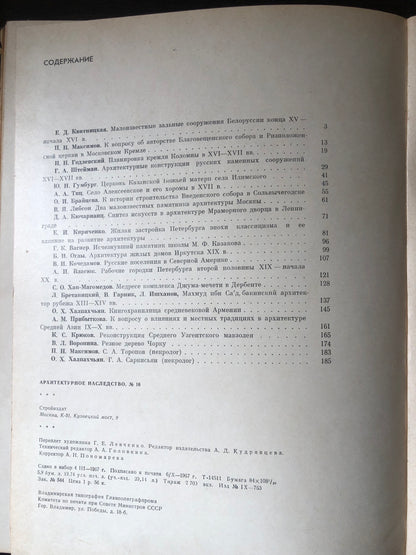 АРХИТЕКТУРНОЕ НАСЛЕДСТВО