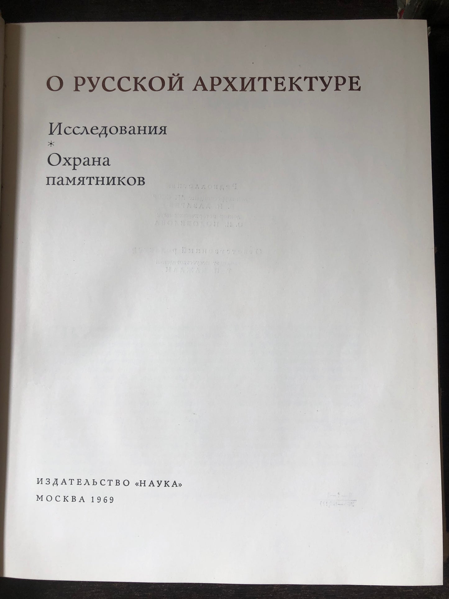 ИГОРЬ ГРАБАРЬ - О РУССКОЙ АРХИТЕКТУРЕ