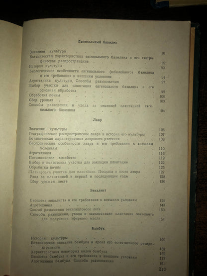 СУБТРОПИЧЕСКИЕ ТЕХНИЧЕСКИЕ КУЛЬТУРЫ. АВТОР: Г. ЦКИТИШВИЛИ