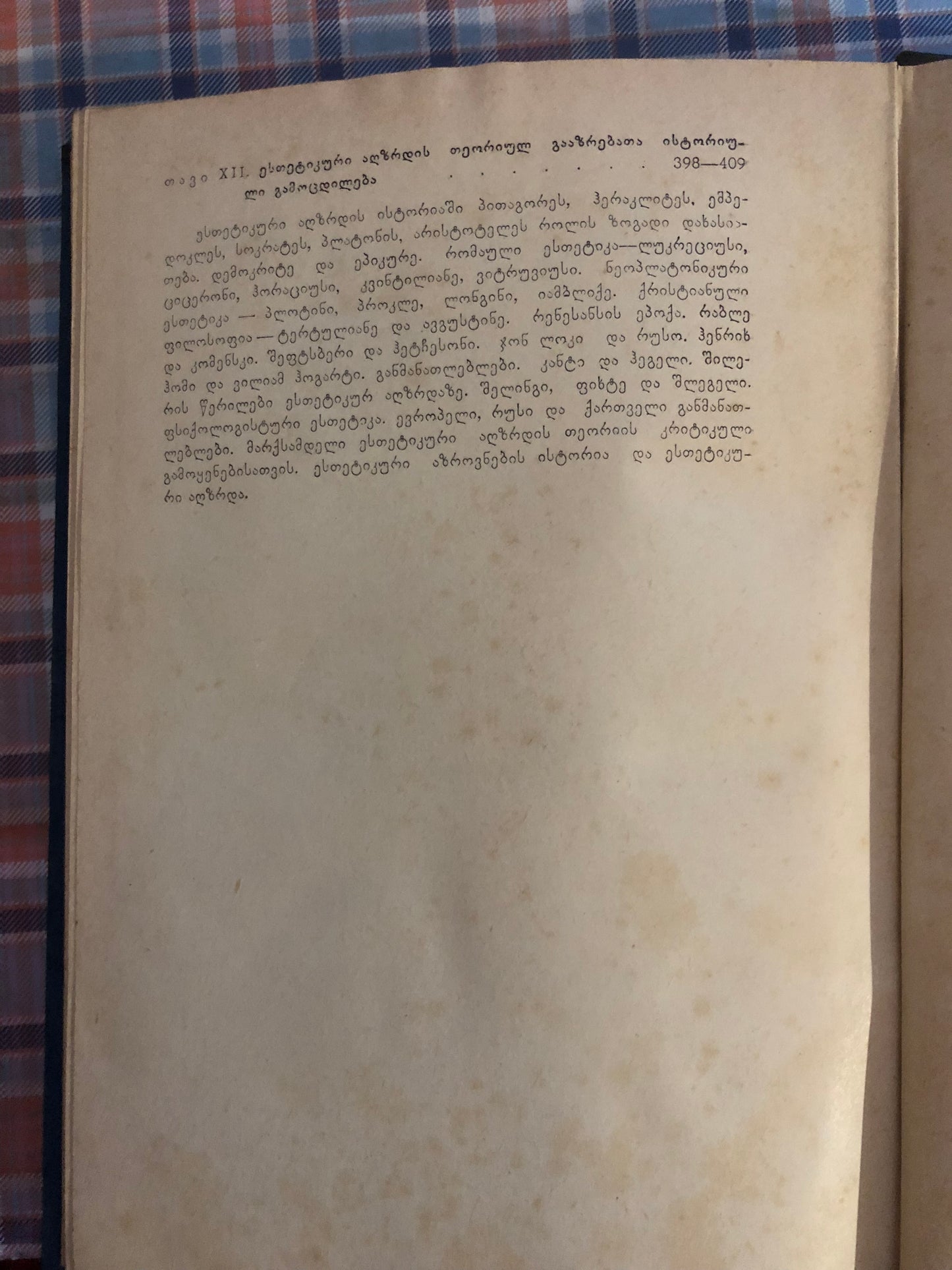 ესთეტიკური აღზრდის პრინციპი