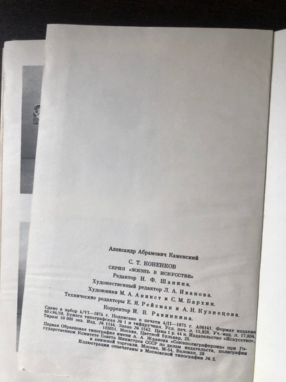 КОНЕКОВ