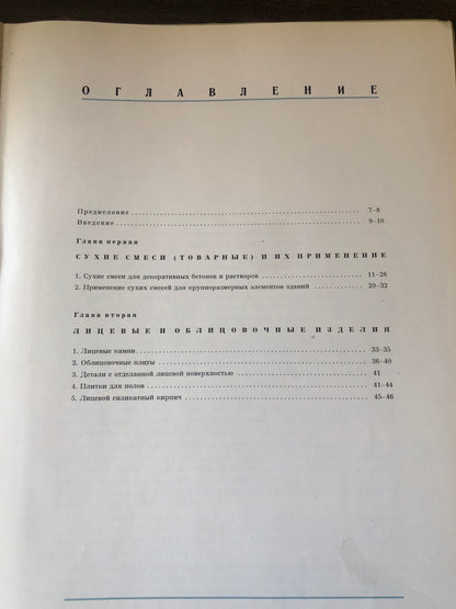 БЭТОНЫ И РАСТВОРЫ