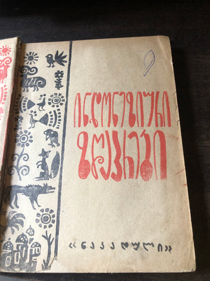 ინდონეზიური ზღაპრები