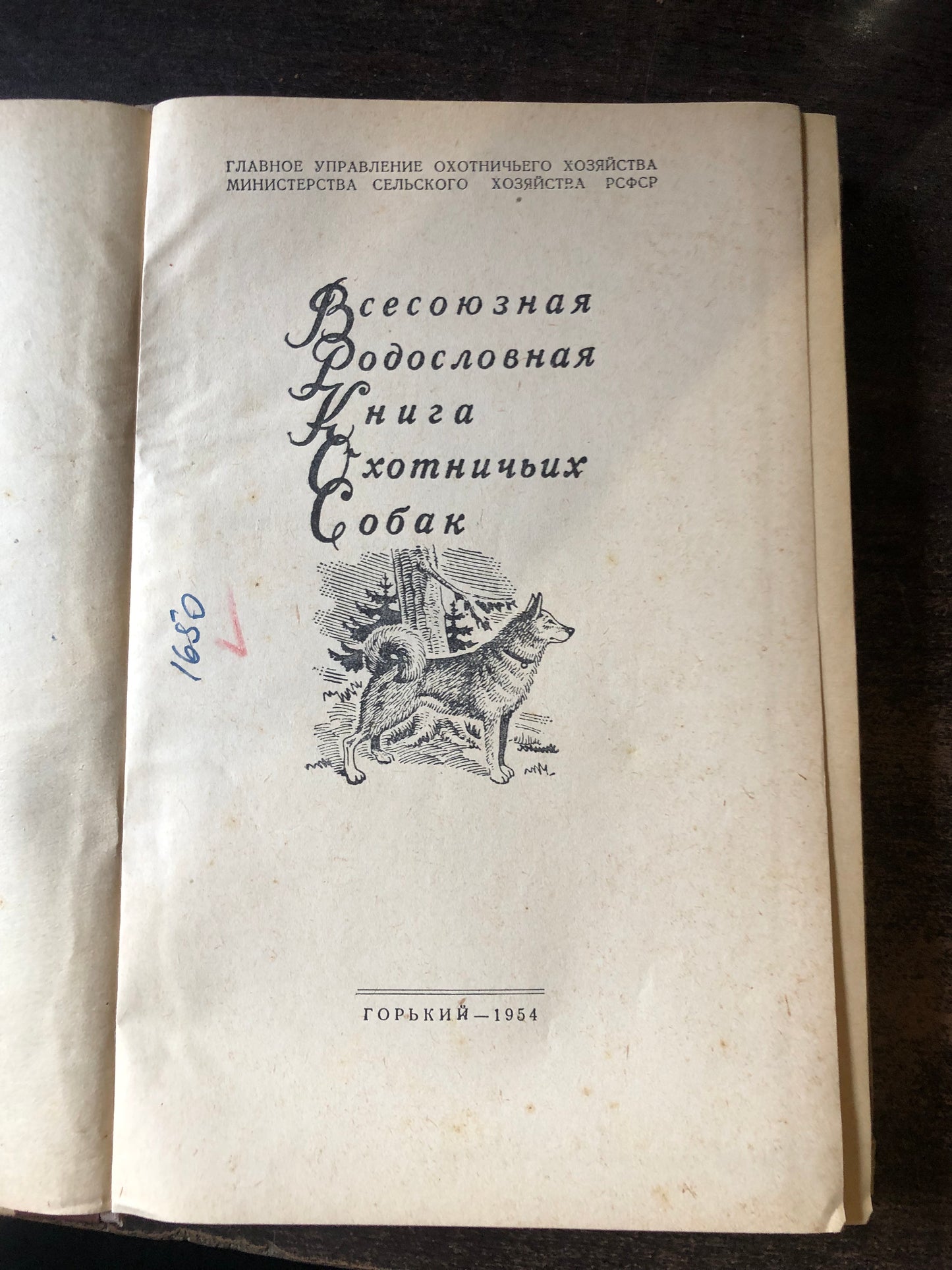 ВСЕВОЗМОЖНАЯ РОДОСЛОВНАЯ КНИГА ОХОТНИЧЬИХ СОБАК