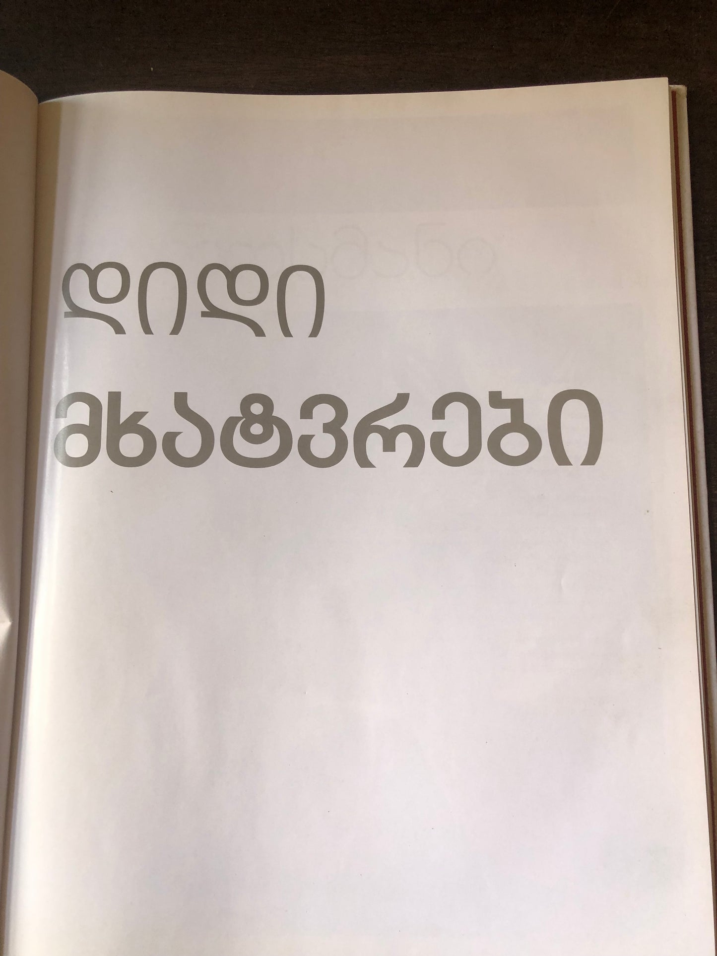 ფიროსმანი