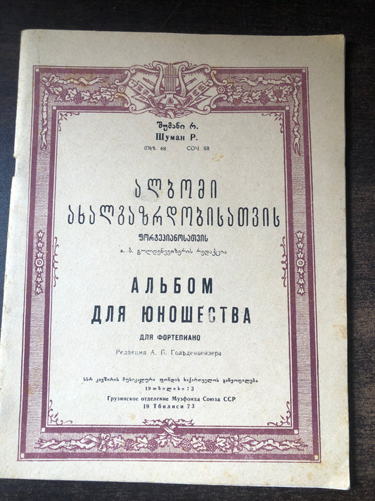 ალბომი ახალგაზრდებისთვის