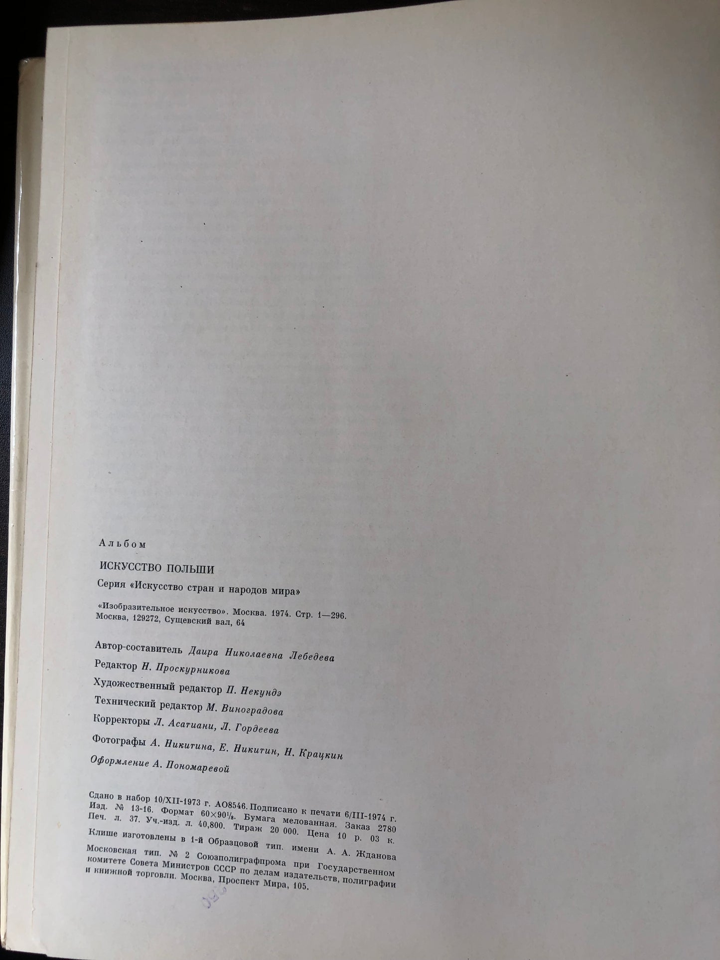 ИСКУССТВО ПОЛЬШИ