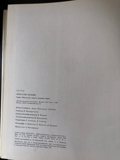 ИСКУССТВО ПОЛЬШИ